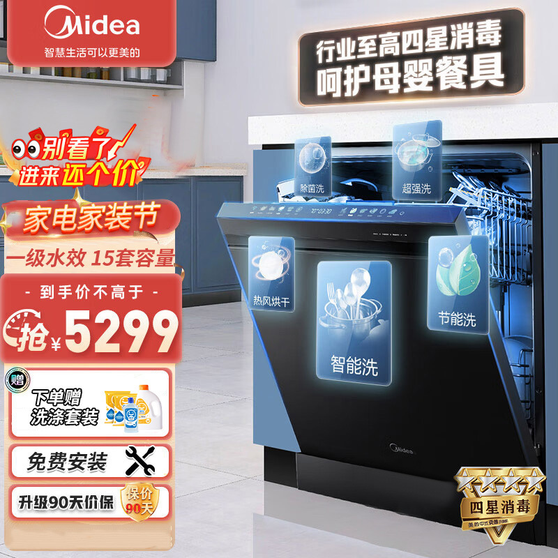 美的(Midea)洗碗机消毒柜一体机 RX800 15套 洗碗机嵌入式全自动 新一级水效 顶控彩屏 四星消毒 家电 厨房