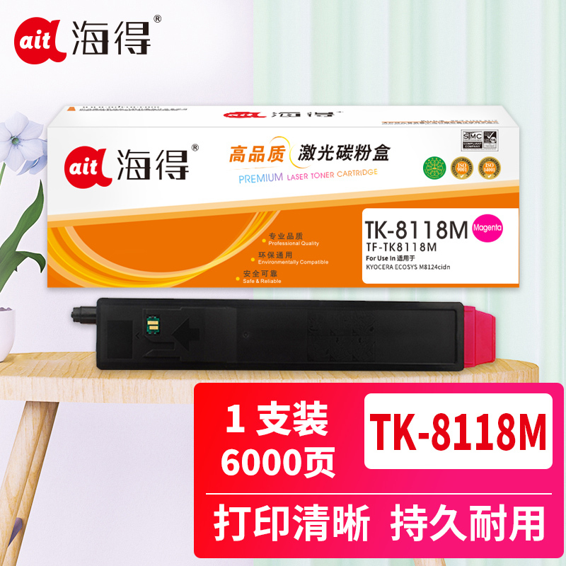 海得TK-8118M红色墨粉盒TF-TK8118M 6K适用京瓷ECOSYS M8124cidn复印机
