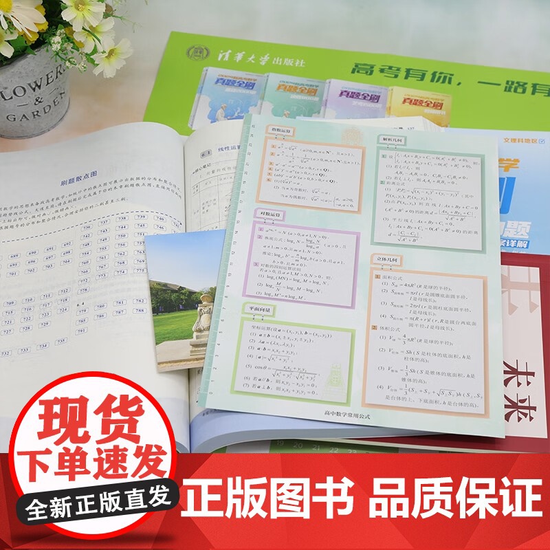 2024新高考数学真题全刷 清优辅考 编著 中小学教辅高清大图