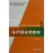[M]当代语法学教程-9787301231753
