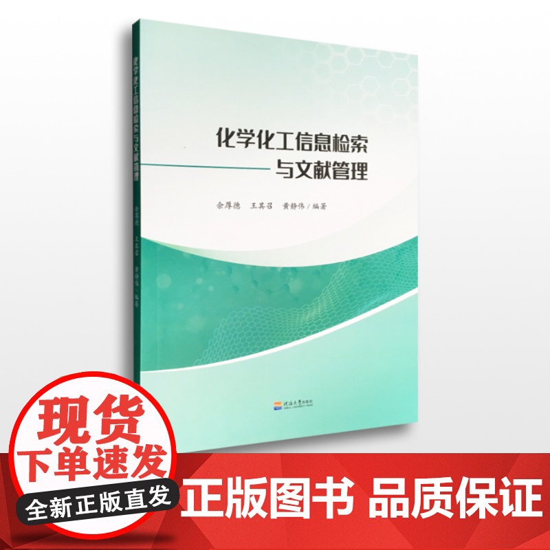 化学化工信息检索与文献管理:英文高清大图