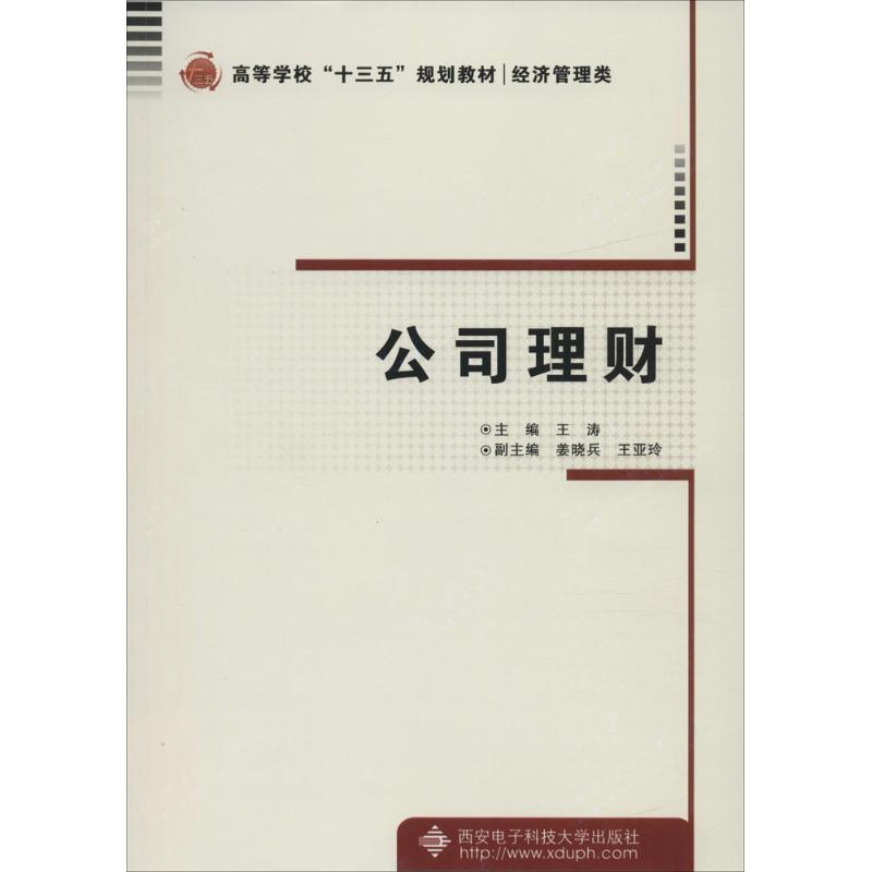 【M】公司理财-9787560641157