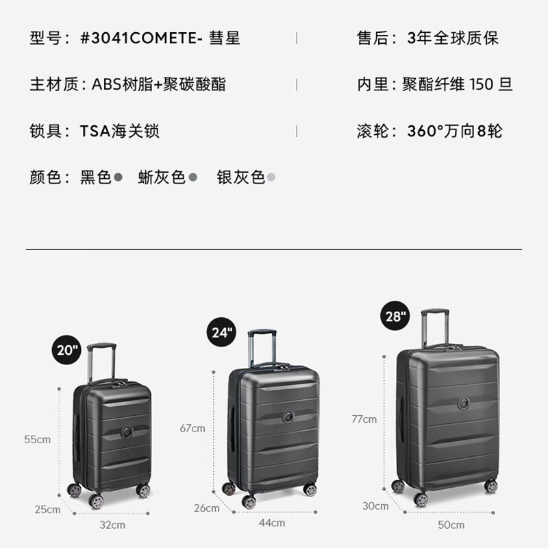 delsey戴乐世拉杆箱行李箱24英寸大容量旅游男女士轻便拉杆旅行箱密码