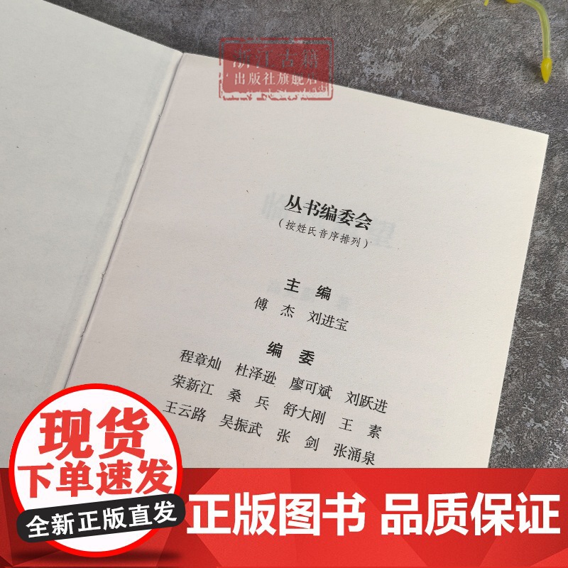 问学丛书:临风想望 学者型出版人高克勤在问学、工作中所知所遇的前辈学人以及出版人的事迹 中国现当代文学随笔集 浙江古籍高清大图