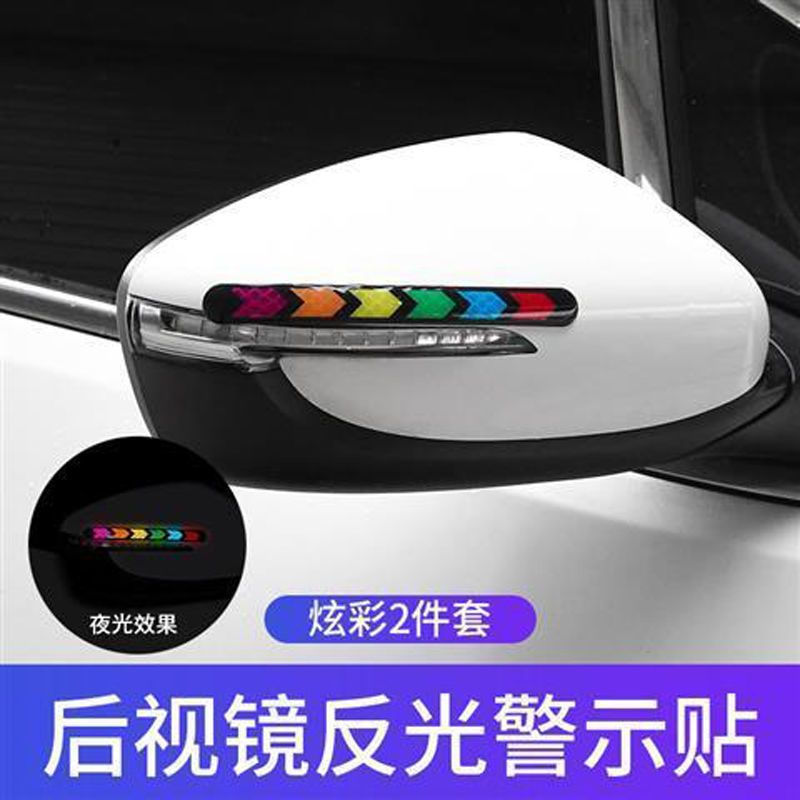 后杠反光贴汽车反光贴纸汽车装饰用品个性轮眉后视镜防撞划痕遮挡 炫彩滴胶反光贴 后视镜2条