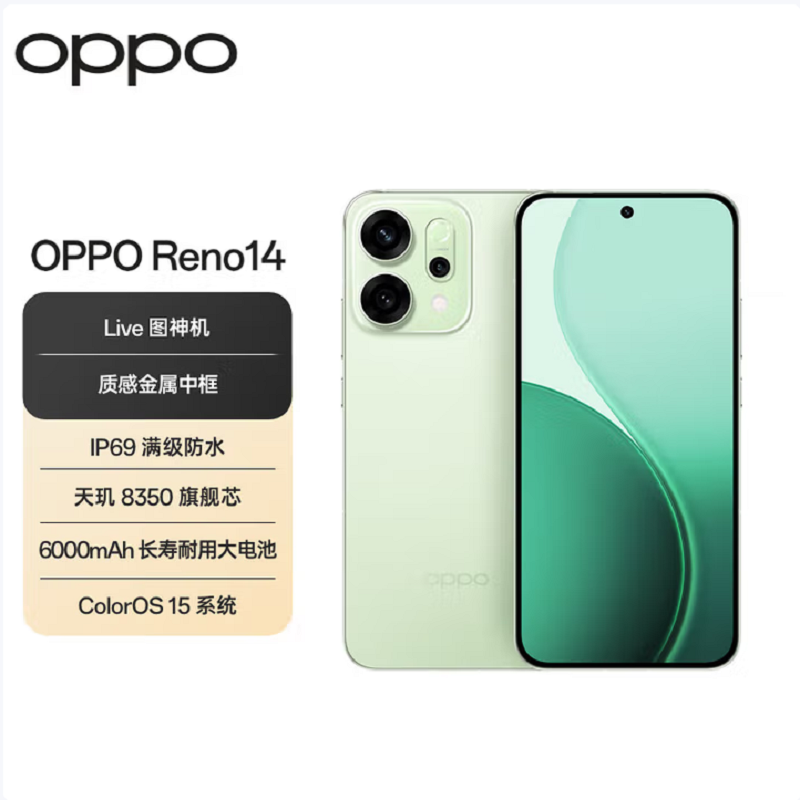 OPPO Reno14 12GB+512GB 半夏绿 天玑8350旗舰芯 5G智能 潜望式长焦 防水防尘 NFC 红外遥控 AI手机高清大图