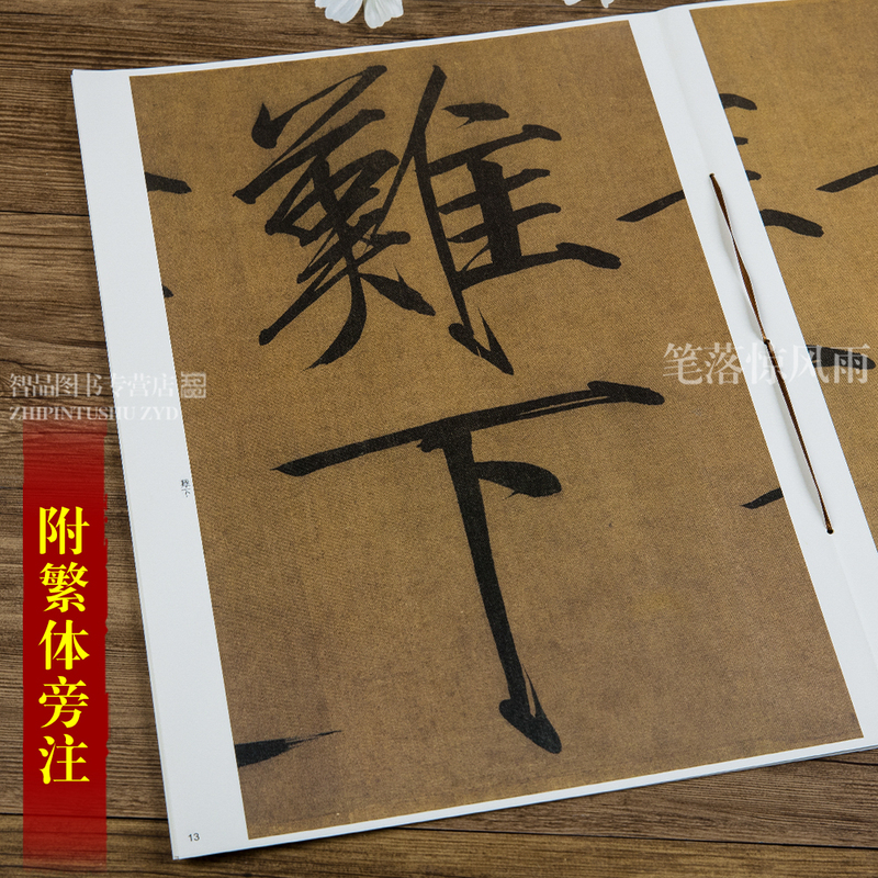 [正版]宋徽宗书秾芳诗 宋徽宗瘦金体第三集彩色放大本中国碑帖 繁体旁注楷书碑帖毛笔书法字帖 孙宝文编 上海辞书出版社