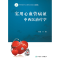 11实用心血管病证中西医治疗学(精)978711728277222