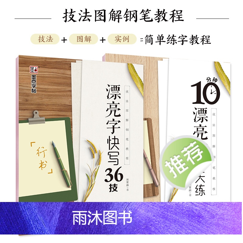 行书字帖2本套装:临摹教程类+描红文章类 [正版]荆霄鹏行书字帖硬笔书法练字本大学生练字帖女生字体漂亮大气连笔字练字成年高清大图