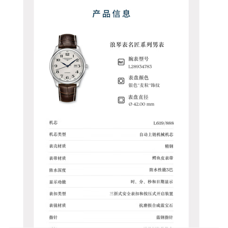 浪琴(Longines)瑞士手表 名匠系列 机械皮带男表 L28934783