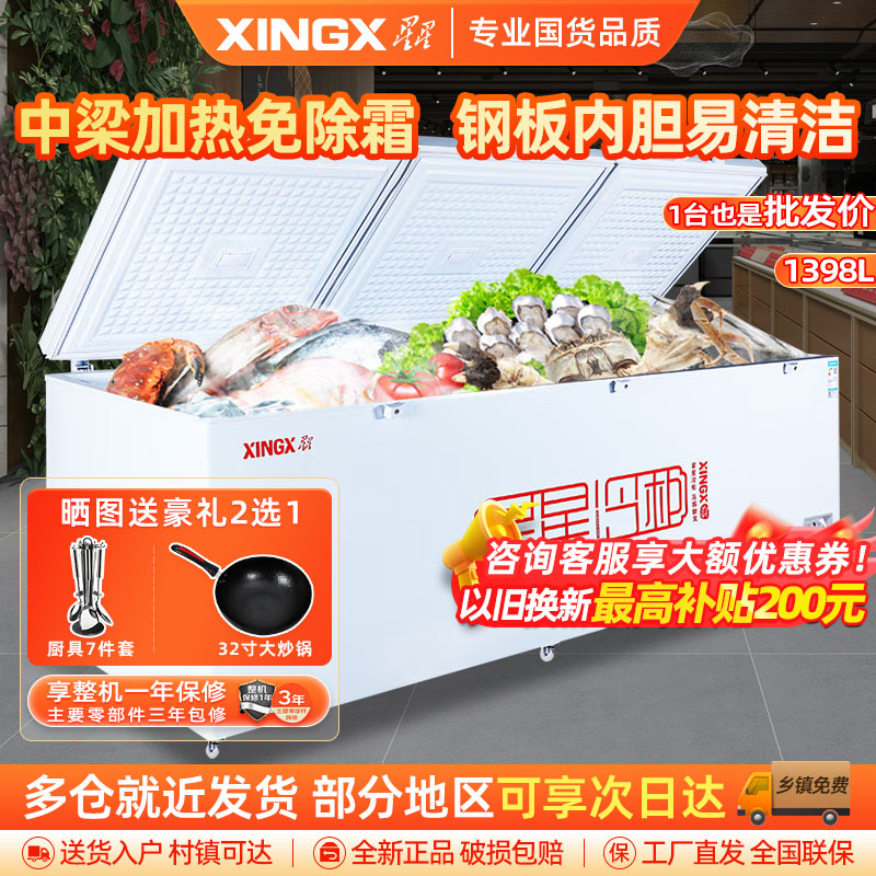 星星(Xingx)1307升BD/BC-1398GE冰柜冷柜厨房商用保鲜设备卧式大容量冷藏冷冻转换单温冰柜一级能耗