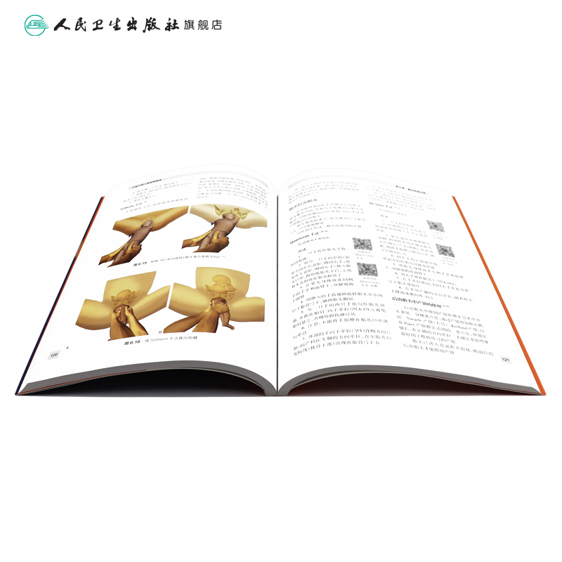 [正版]分娩干预三维视频图谱 朱兰 刘俊涛主编 9787117314909 2021年8月参考书高清大图