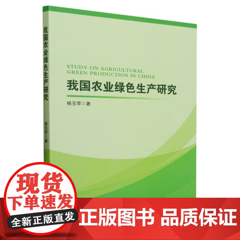 我国农业绿色生产研究