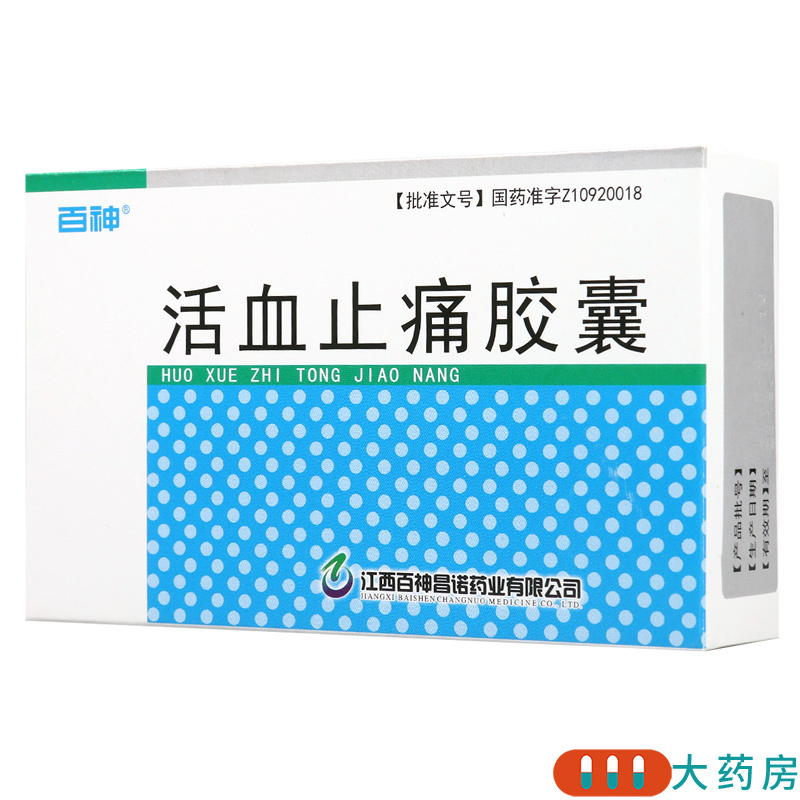 百神 活血止痛胶囊 0.