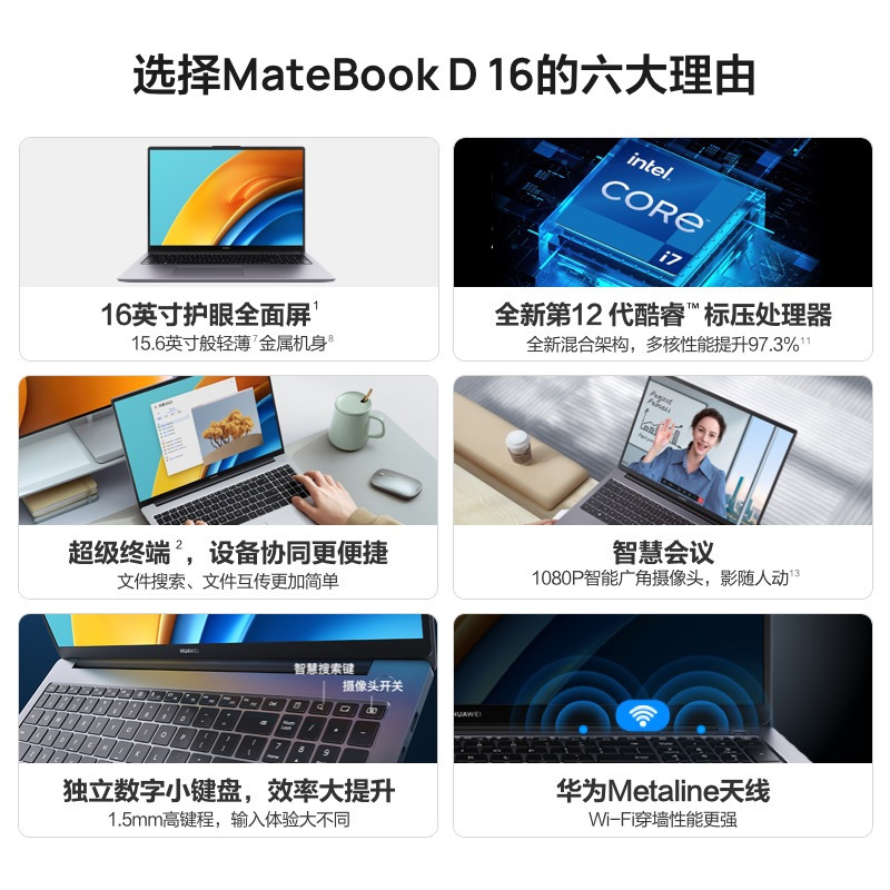 华为MateBook D16 16英寸 2022款 定制 12代酷睿i5-12500H 16G 1T 全面屏低蓝光护眼屏 多屏协同 皓月银 轻薄本笔记本电脑