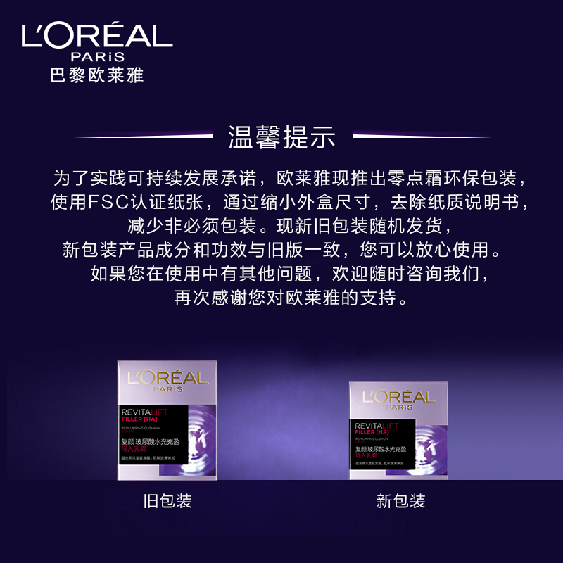 欧莱雅复颜玻尿酸水光充盈导入乳霜50ml 零点熬夜面霜孚玻因紧致抗老抗衰老修护补水保湿淡化细纹