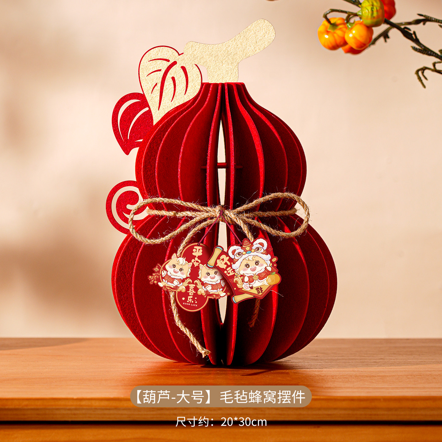 智美环球 2026新年装饰品桌面葫芦摆件 福禄毛毡蜂窝摆件-大号