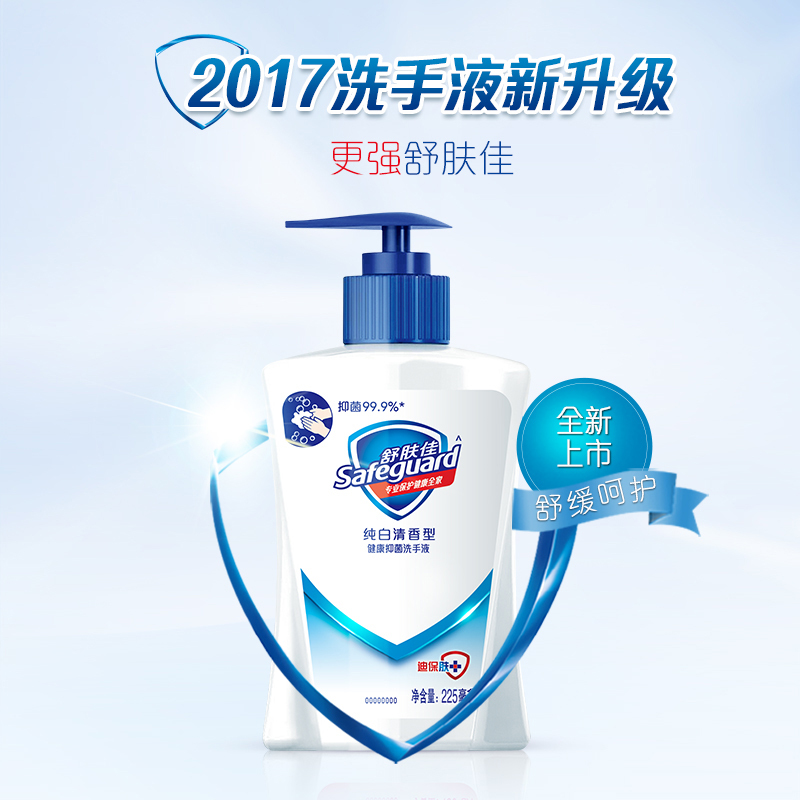 舒肤佳纯白清香健康抑菌洗手液225ml 3瓶装