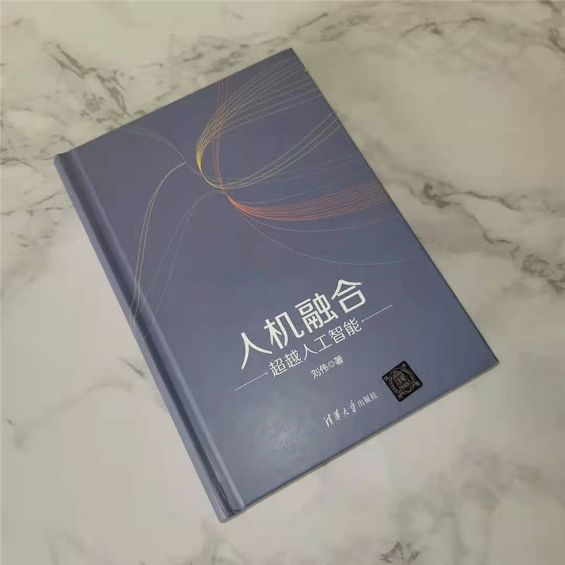 醉染图书人机融合 人工智能9787302574316高清大图