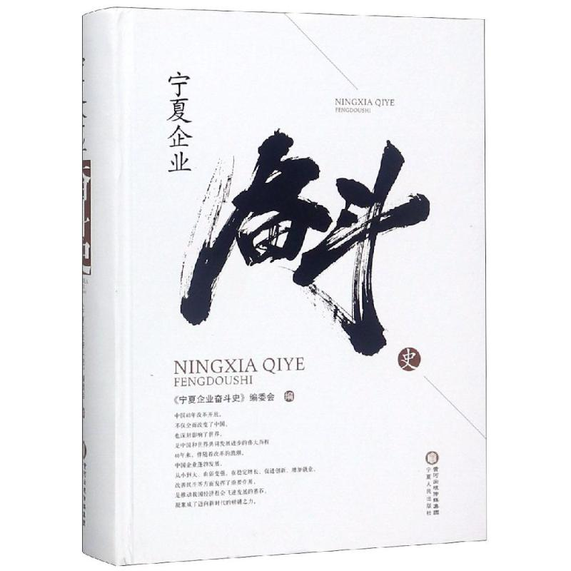 音像宁夏企业奋斗史编委会