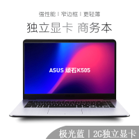 华硕(ASUS) K505B 15.6英寸笔记本电脑(A9-9420 8G 500GB+128GB固态 2G独显) 定制