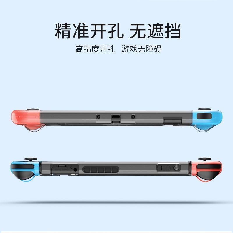 软壳-中框保护套 适用于任天堂switch薄款水晶透明保护壳ns主机分体硬壳保护套软壳