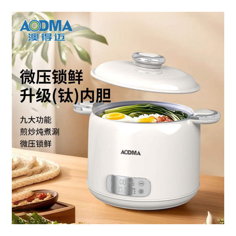澳得迈(AODMA)多功能电饭煲电煮锅煮饭煮粥不粘智能预约电饭锅可预约 S7 米黄色 2.5L高清大图
