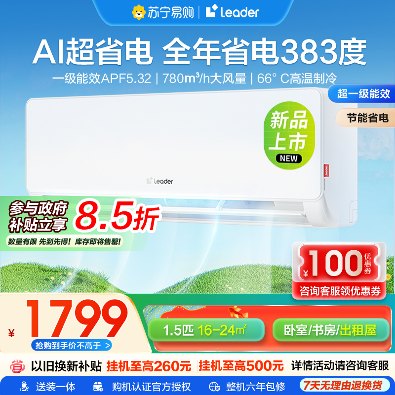 【02】海尔统帅空调KFR-35GW/LA1-1套机