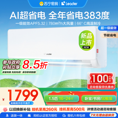 【02】海尔统帅空调KFR-35GW/LA1-1套机