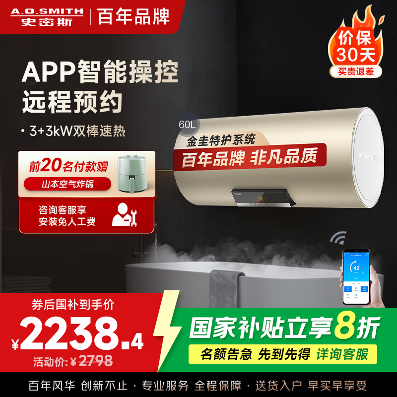 A.O.史密斯电热水器E60VNP