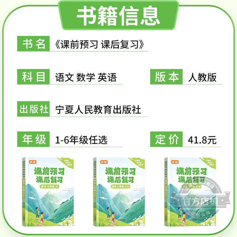[语文]四年级上册 小学通用 [正版]优翼甘橙新品小学课前预习课后复习语文数学英语一二三四五六年级上册全套学霸课堂笔记一