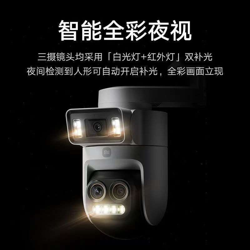 小米智能室外摄像机4Pro三摄变焦版监控器360度无死角室外三云台高清大图