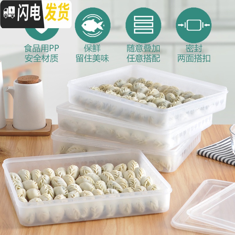 三维工匠饺子盒冻饺子家用速冻水饺盒冰箱保鲜收纳盒馄饨盒多层饺子托盘高清大图