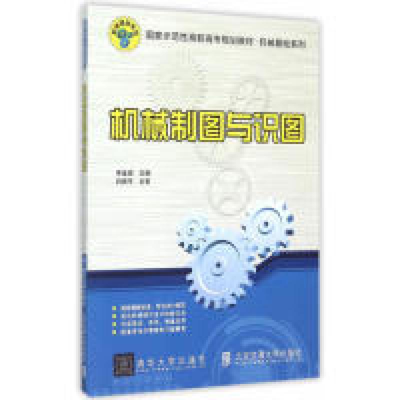 正版新书]机械制图与识图宋金虎9787512123151高清大图