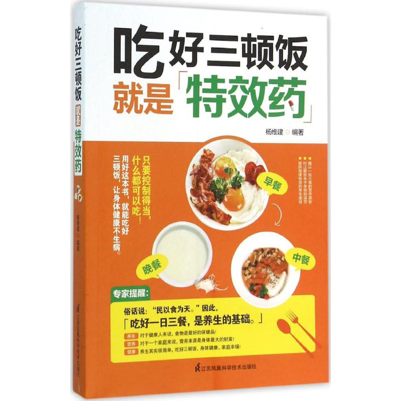 【M】吃好三顿饭就是特效药-9787553756165