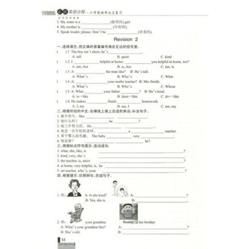 2021版 走进英语小屋小学英语毕业总复习 五六年级 56年级上册下册新世纪出版社走进英语小屋小学英语毕业总复习 书+试