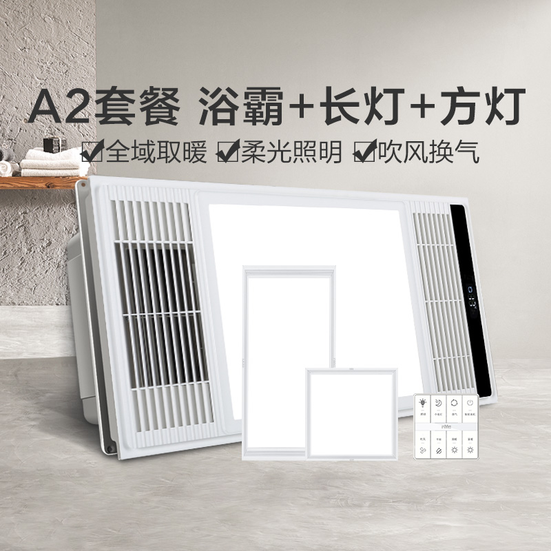 雷士照明(NVC)智能双核多功能风暖浴霸集成吊顶排气扇照明一体暖风机浴室卫生间取暖器嵌入式暖风模块 测试商品