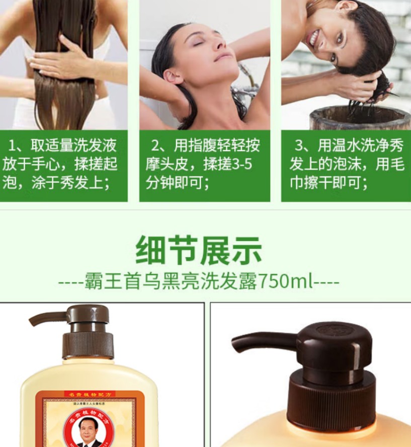 霸王 首乌黑亮洗发露 750ml高清大图
