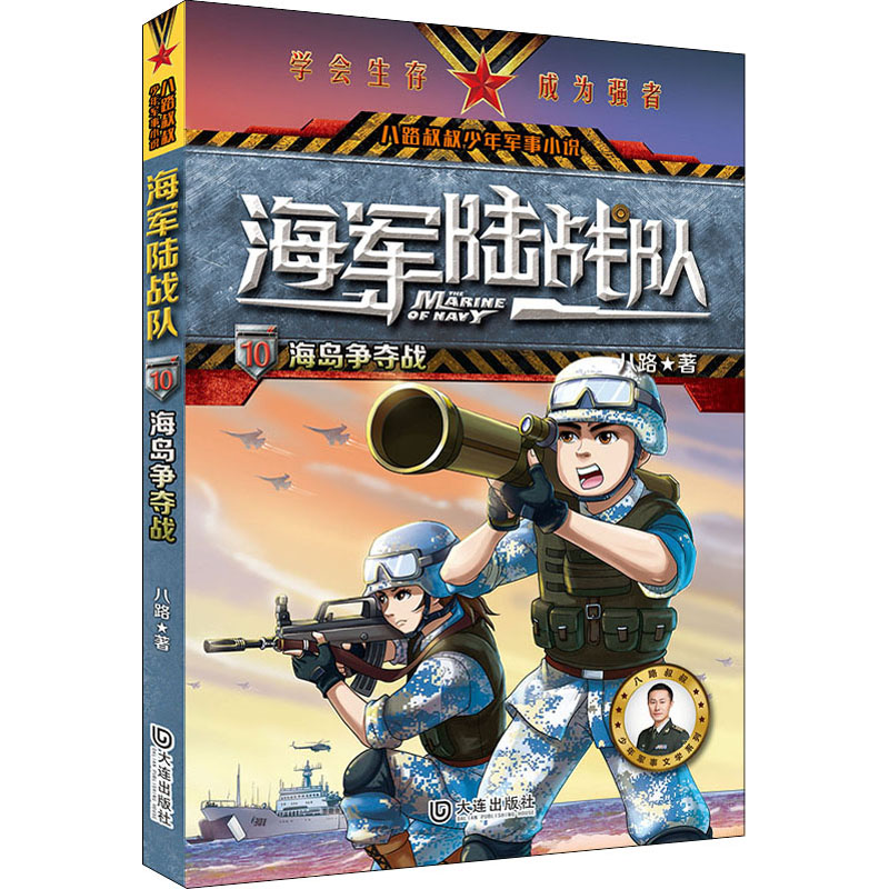 醉染图书海岛争夺战9787550515208高清大图