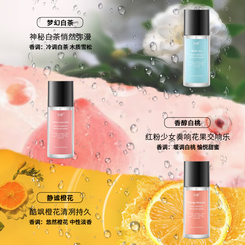 沫檬衣物香氛 橙花 85ml高清大图