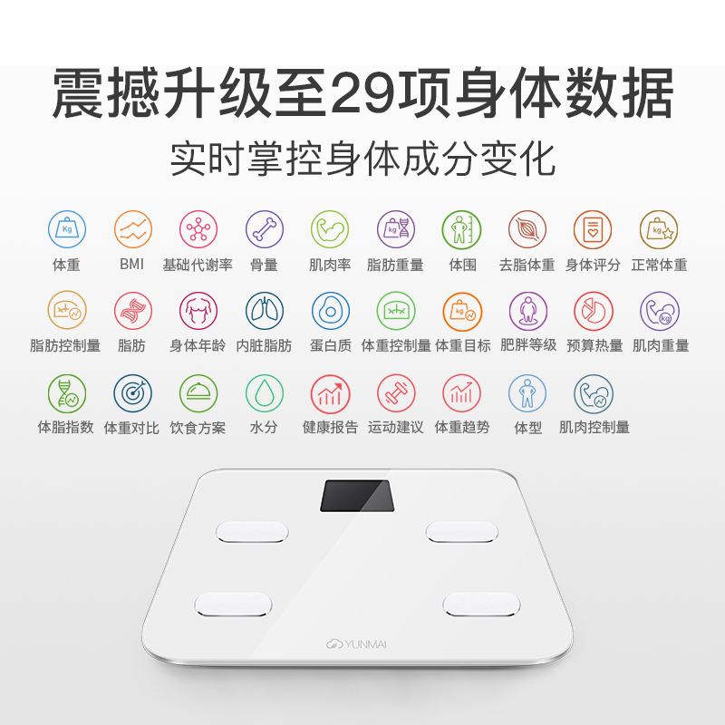 云麦(YUNMAI)好轻Color智能家用体脂称健康秤蓝色 29项身体数据测量 精准测体脂称体重 钢化玻璃材质 重量2.2KG