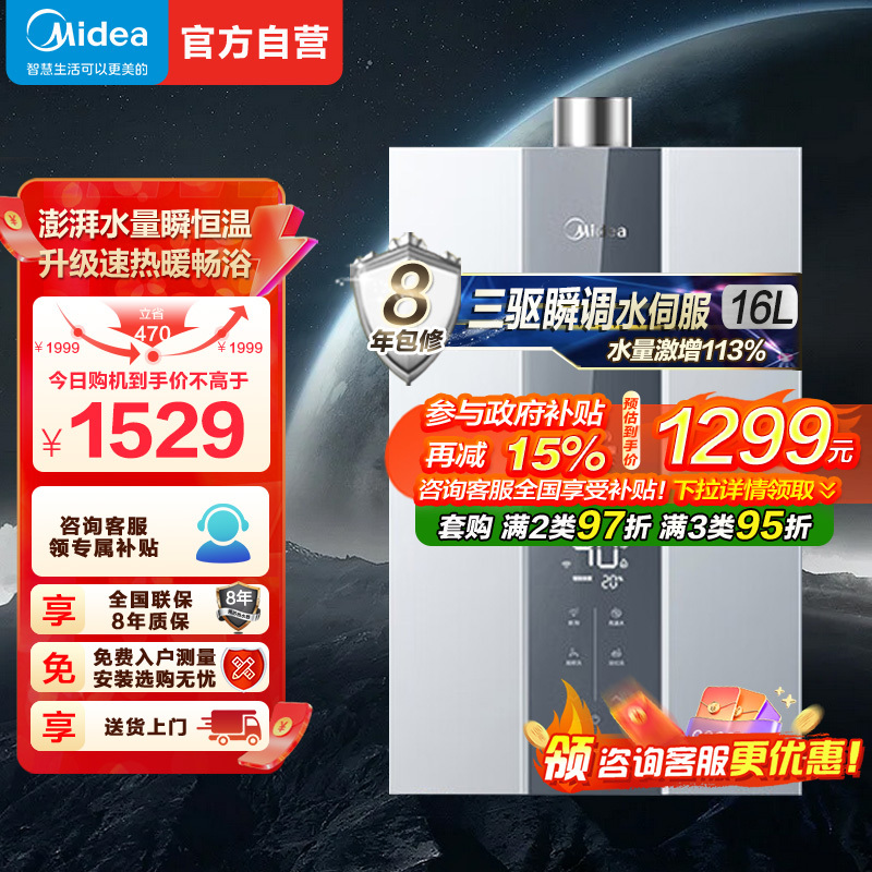 美的(Midea)16升燃气热水器JSQ30-MK6S天然气三驱瞬调水伺服恒温 升级金刚速热舱 五重精滤MK6升级款