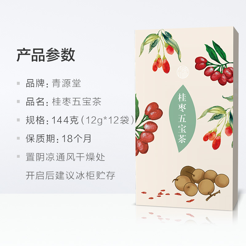青源堂 桂圆红枣枸杞茶 144g/盒 12g*12包 八宝茶瑰花茶 菊花茶组合花草茶叶可搭补气血茶保健茶饮