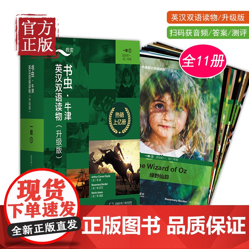 新版上市[书虫一级1升级版 免费音频答案测评]初一初二 外研社书虫牛津英汉双语读物 1级一书虫一级上初中生英语课外阅读书高清大图