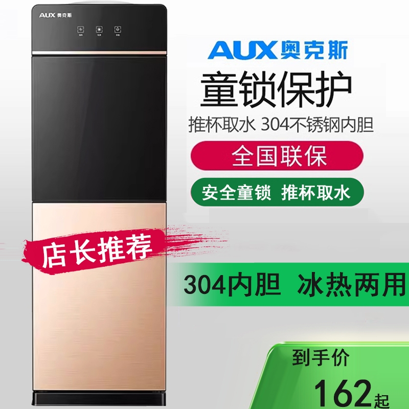 奥克斯(AUX)饮水机立式家用办公室全自动智能上置水桶_亮银色加厚侧板升级款推杯取水_冰温热