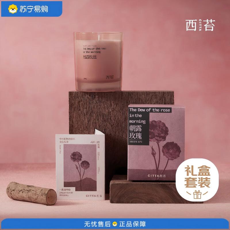 CITTA西苔 居家日用清新自然香薰 金山玫瑰系列·香薰蜡烛CDL449 朝露玫瑰