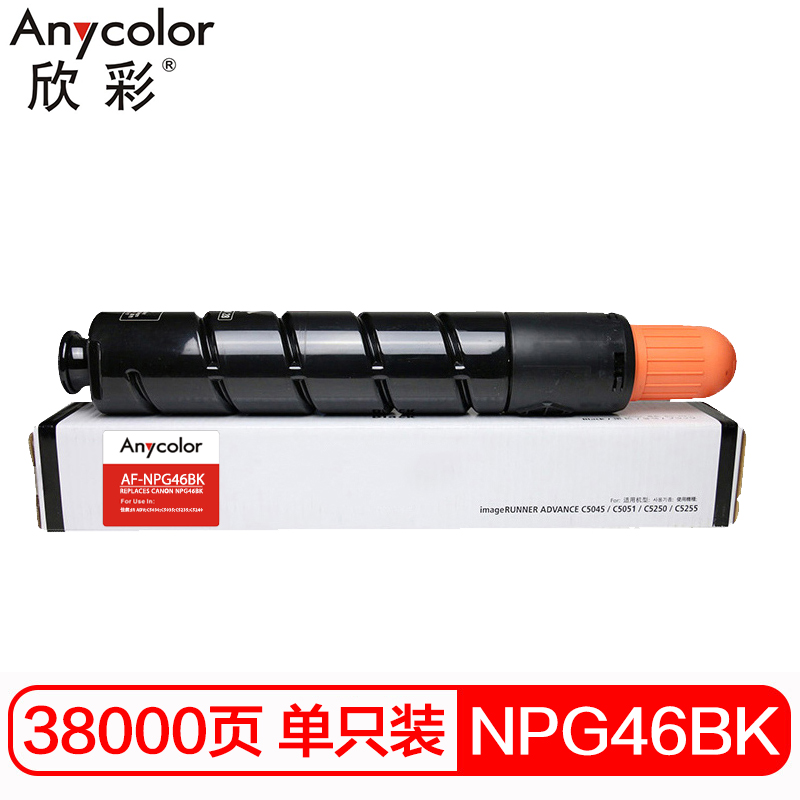 欣彩 NPG-46BK大容量墨粉 AF-NPG46K黑色粉盒 适用佳能 iR ADV C5030 C5035 C5235高清大图