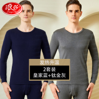 浪莎发热保暖内衣男薄款绒德情侣打底棉毛衫冬季女士秋衣秋裤套装 175/XL男【推荐120-140斤】 皇家蓝+钛金灰