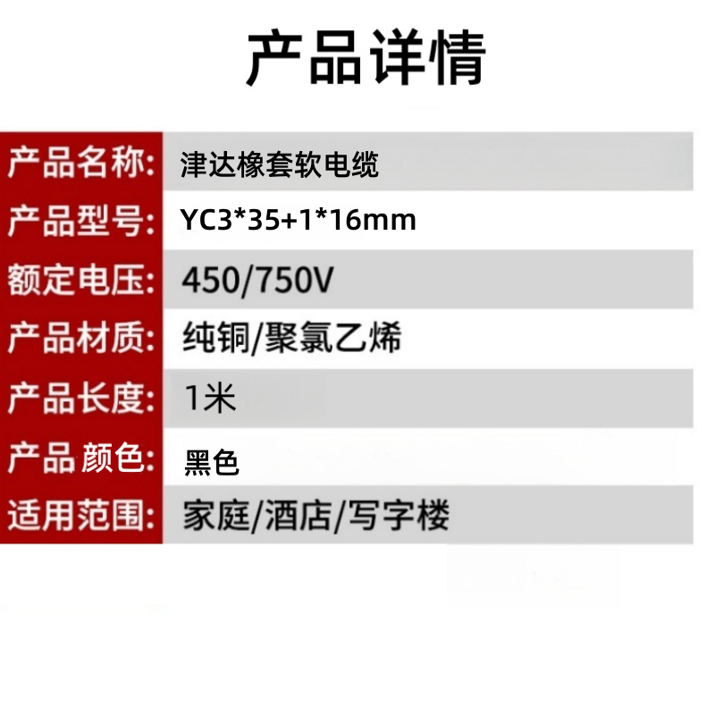 津达 橡套软电缆YC3*35+1*16mm450/750V 米高清大图
