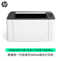 惠普(HP) HP Laser 1003w Printer 原 上门安装 原 一年上门服务
